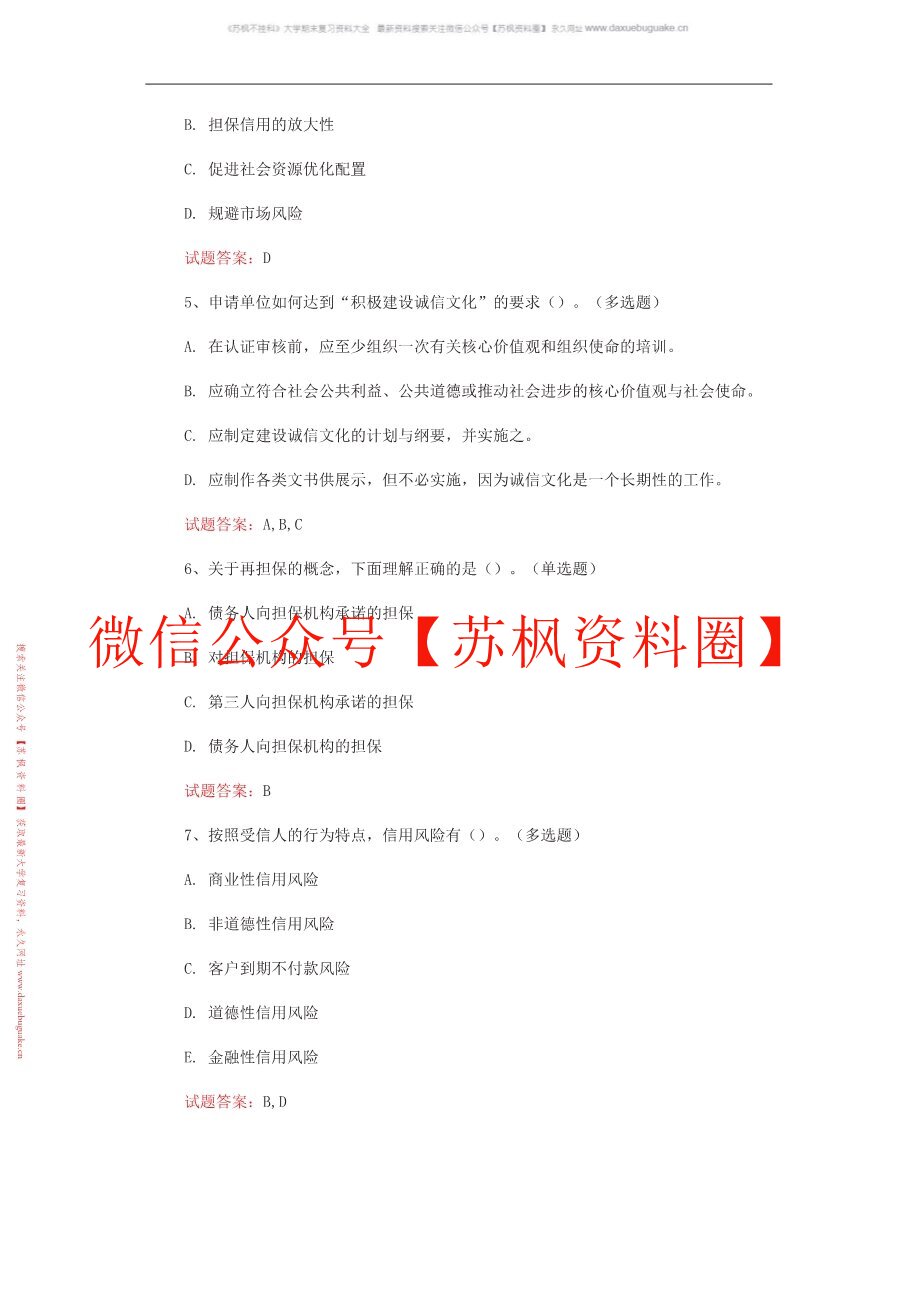 信用管理